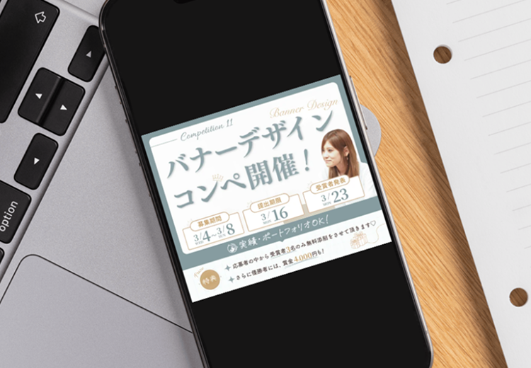 告知バナー