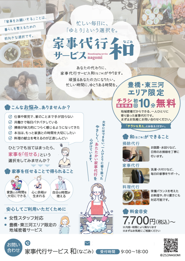 チラシ SPデザイン1