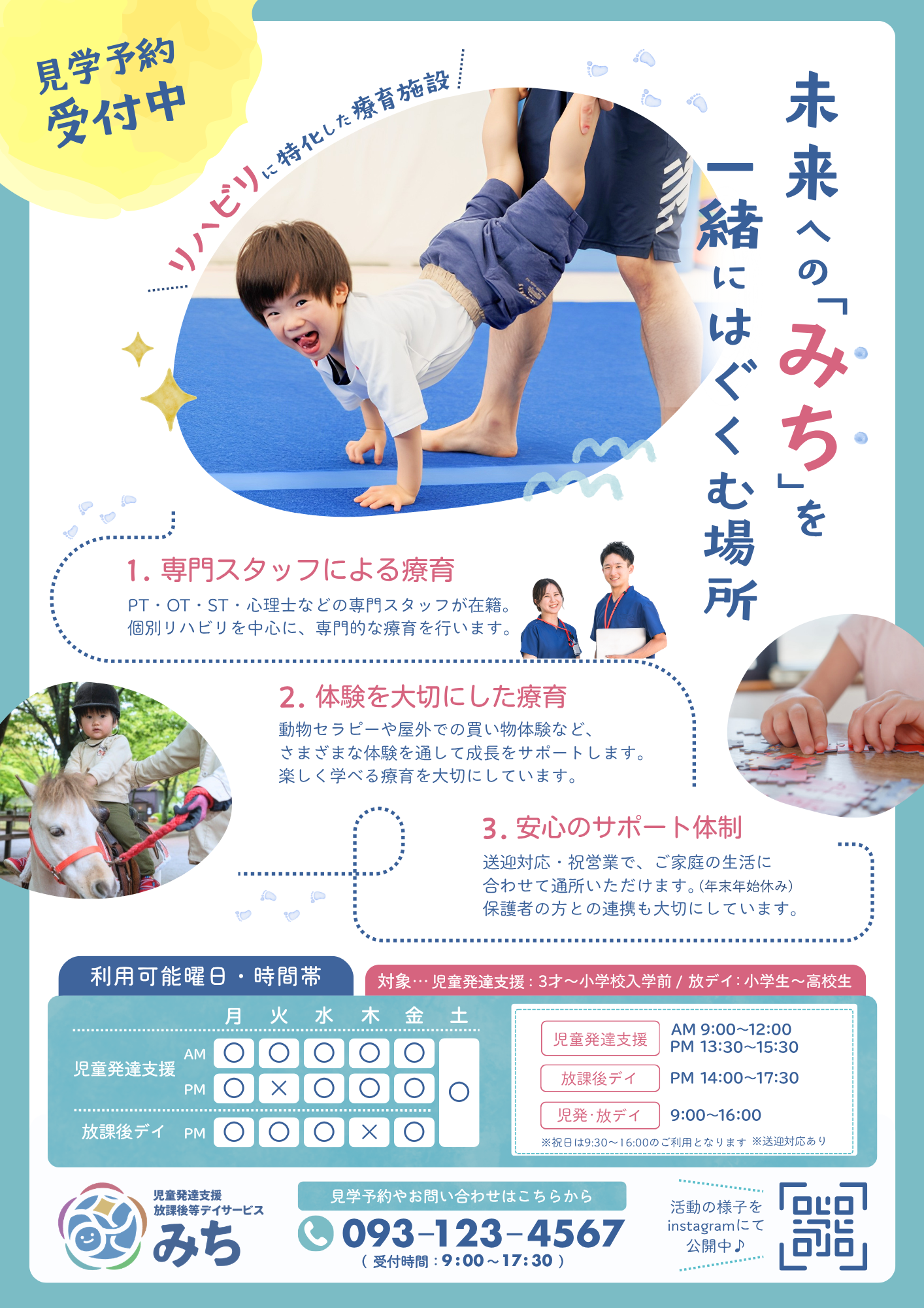 チラシ SPデザイン1
